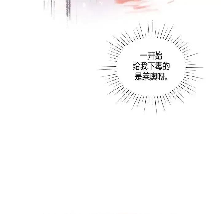 陛下的膝盖上 陛下的膝盖上-第 66 话 第9页