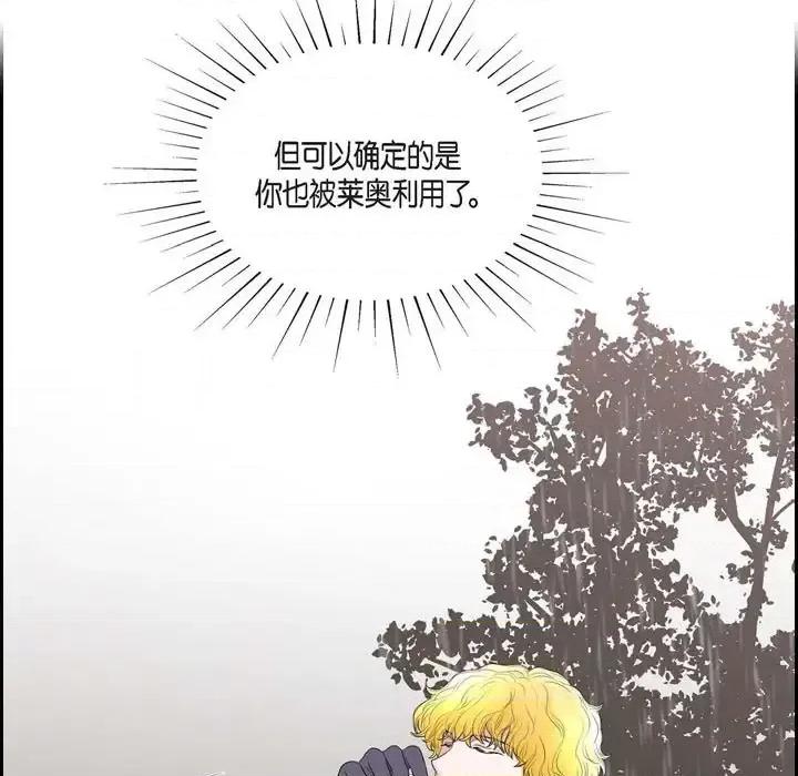 陛下的膝盖上 陛下的膝盖上-第 66 话 第11页