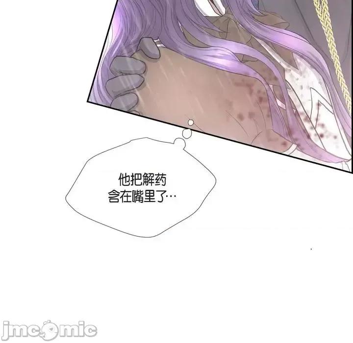 陛下的膝盖上 陛下的膝盖上-第 66 话 第15页