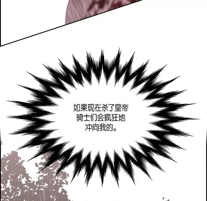 陛下的膝盖上 陛下的膝盖上-第 66 话 第29页