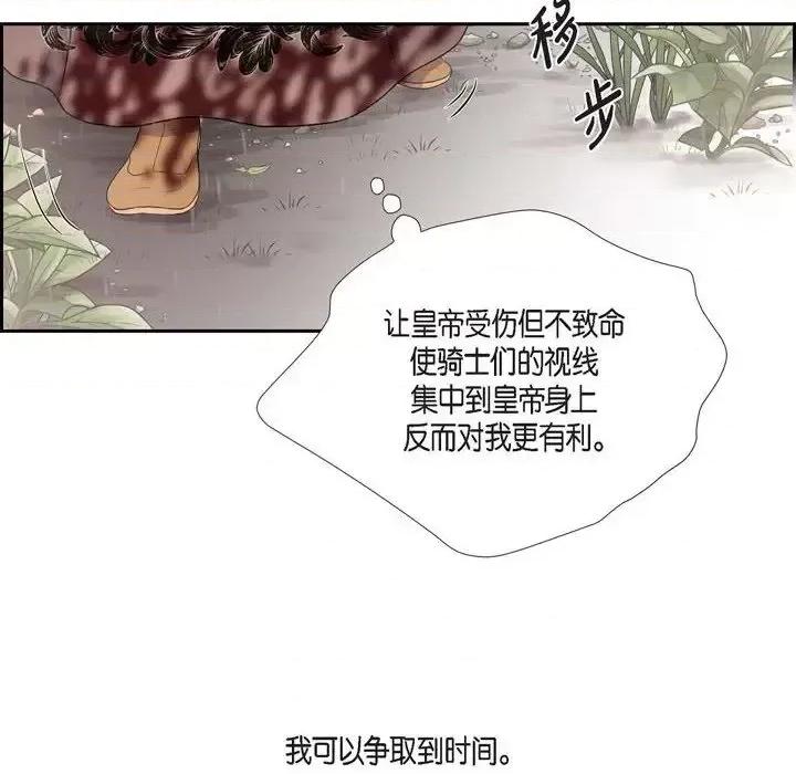 陛下的膝盖上 陛下的膝盖上-第 66 话 第34页