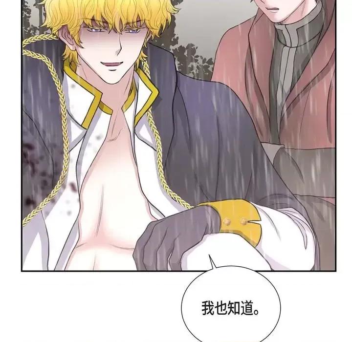陛下的膝盖上 陛下的膝盖上-第 66 话 第43页