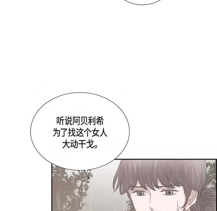 陛下的膝盖上 陛下的膝盖上-第 66 话 第44页