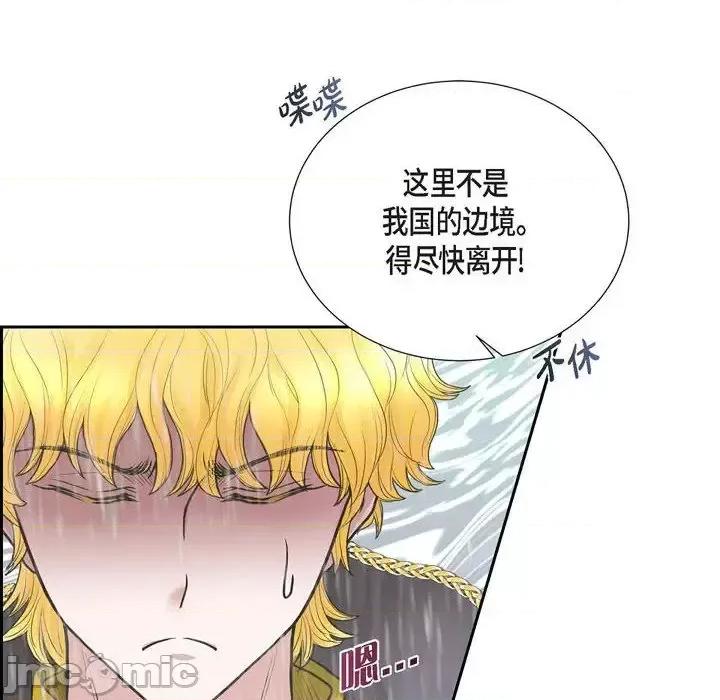 陛下的膝盖上 陛下的膝盖上-第 66 话 第50页