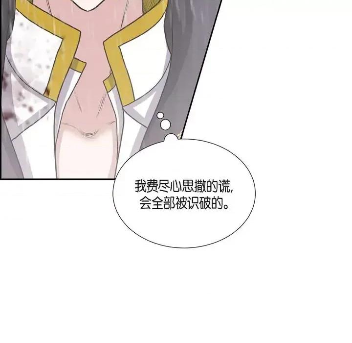 陛下的膝盖上 陛下的膝盖上-第 66 话 第51页