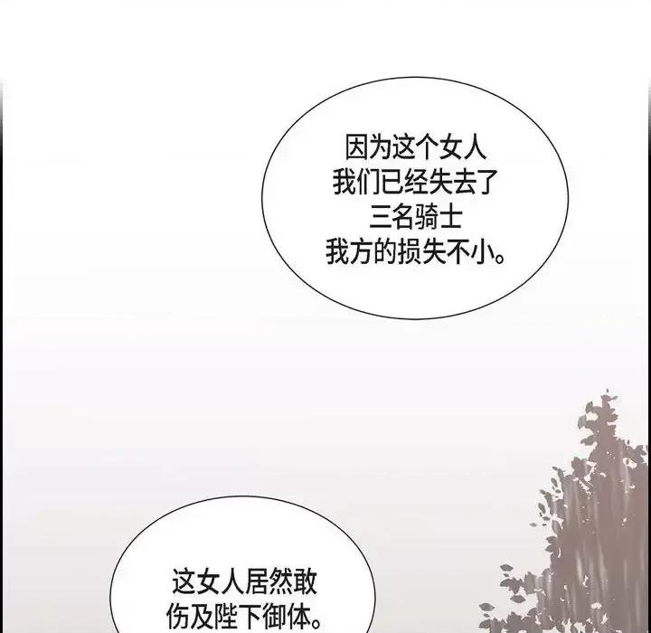 陛下的膝盖上 陛下的膝盖上-第 66 话 第52页
