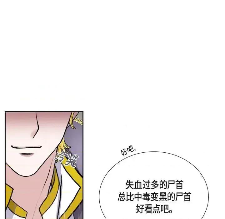 陛下的膝盖上 陛下的膝盖上-第 66 话 第57页