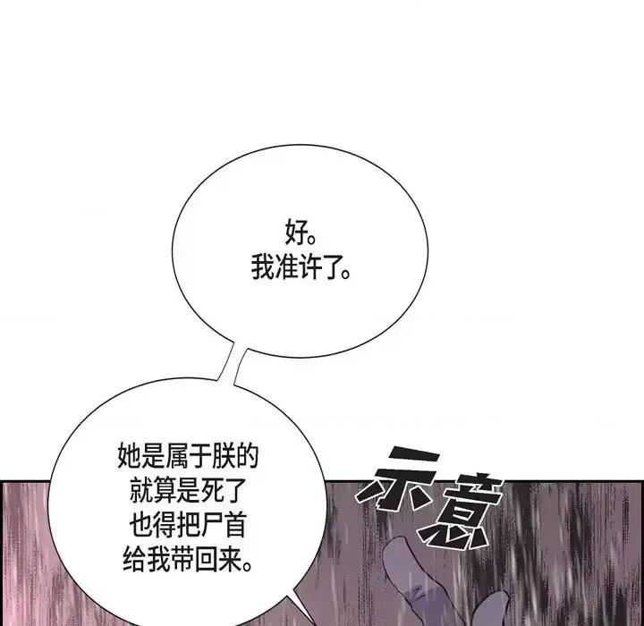 陛下的膝盖上 陛下的膝盖上-第 66 话 第59页