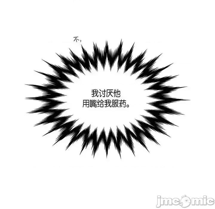 陛下的膝盖上 陛下的膝盖上-第 66 话 第70页