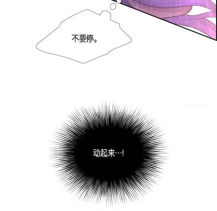 陛下的膝盖上 陛下的膝盖上-第 66 话 第78页