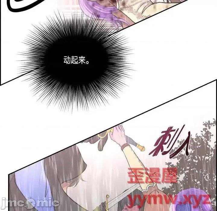 陛下的膝盖上 陛下的膝盖上-第 66 话 第80页