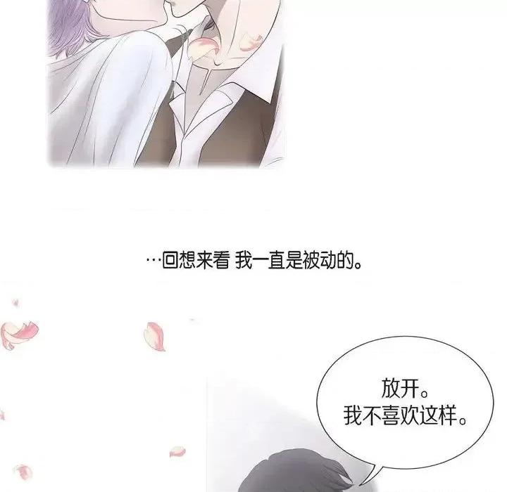 陛下的膝盖上 陛下的膝盖上-第 66 话 第88页