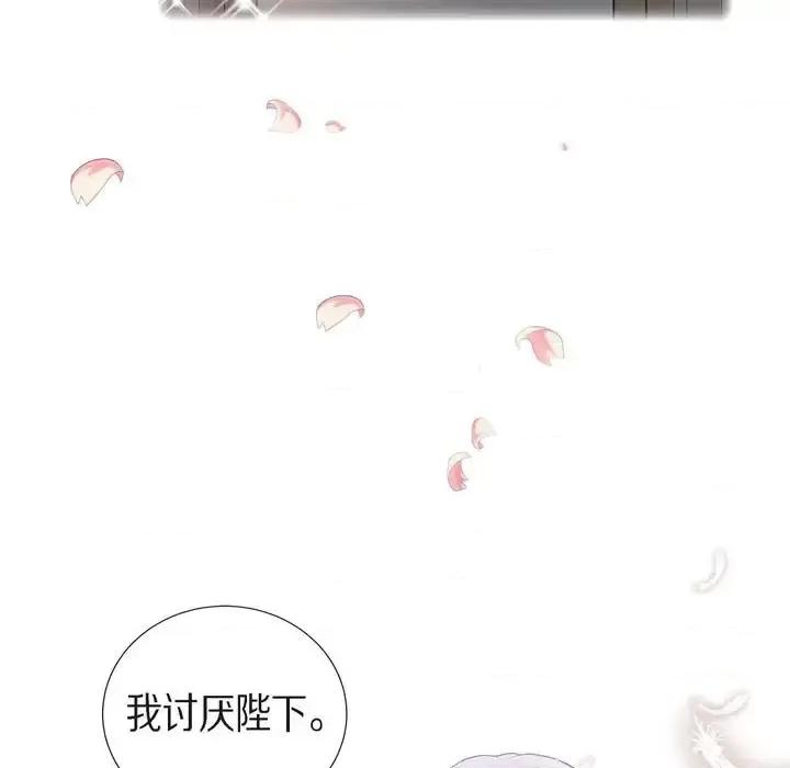 陛下的膝盖上 陛下的膝盖上-第 66 话 第93页