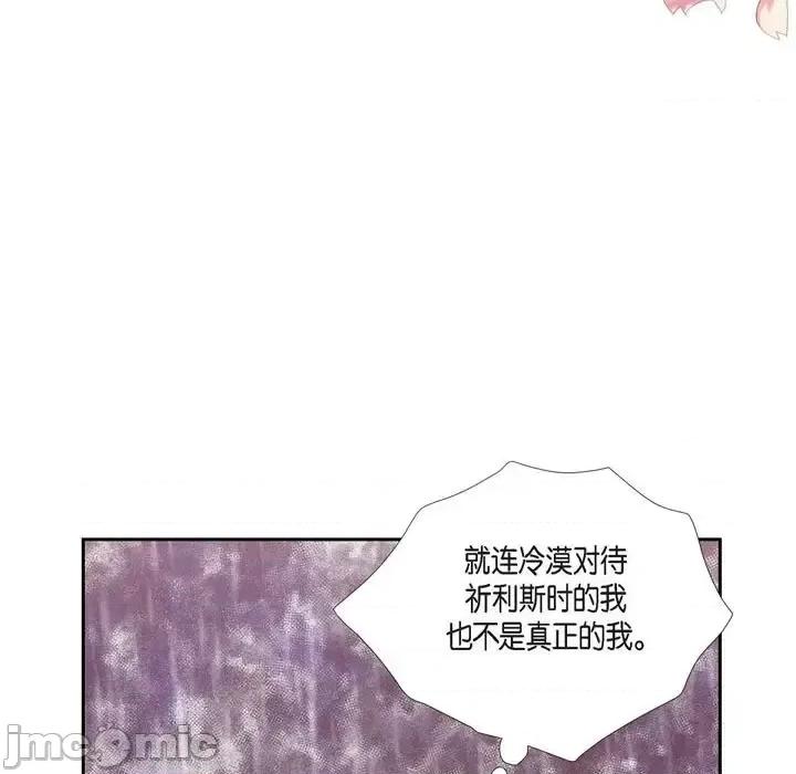 陛下的膝盖上 陛下的膝盖上-第 66 话 第95页