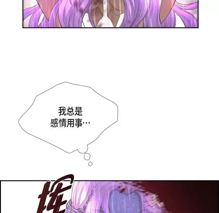 陛下的膝盖上 陛下的膝盖上-第 66 话 第97页
