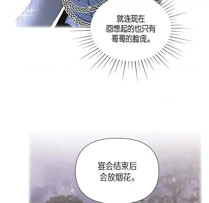 陛下的膝盖上 陛下的膝盖上-第 66 话 第102页
