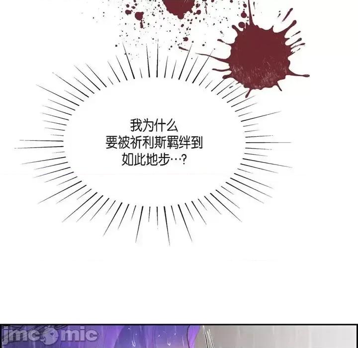 陛下的膝盖上 陛下的膝盖上-第 66 话 第105页
