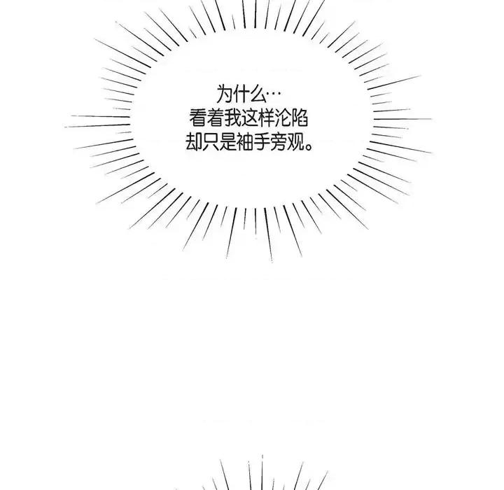 陛下的膝盖上 陛下的膝盖上-第 66 话 第107页