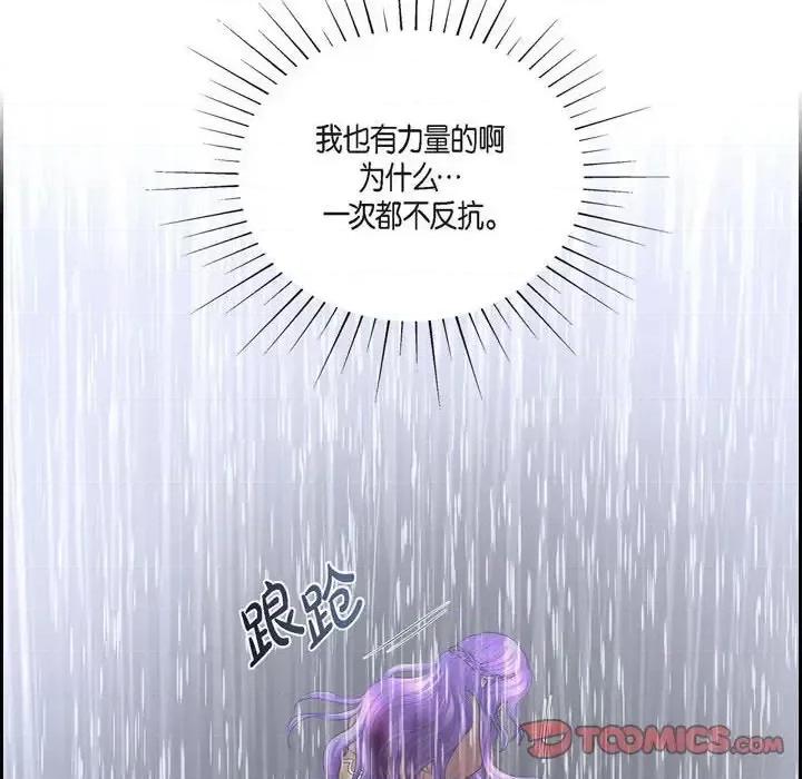 陛下的膝盖上 陛下的膝盖上-第 66 话 第108页