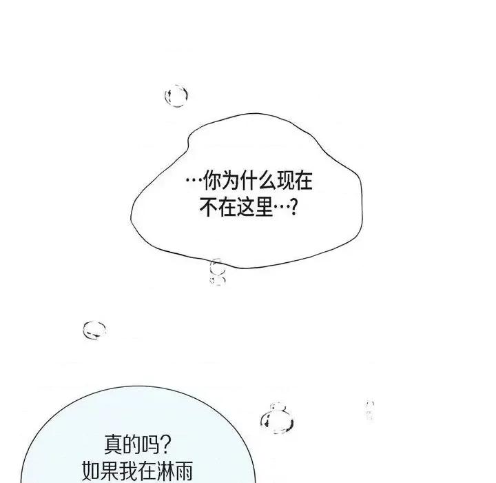 陛下的膝盖上 陛下的膝盖上-第 66 话 第118页