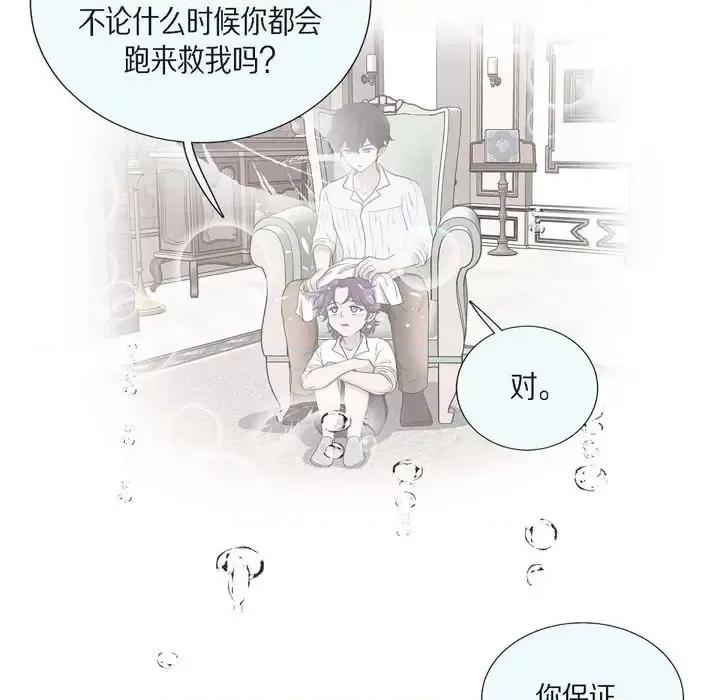 陛下的膝盖上 陛下的膝盖上-第 66 话 第119页