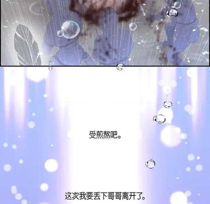 陛下的膝盖上 陛下的膝盖上-第 66 话 第123页