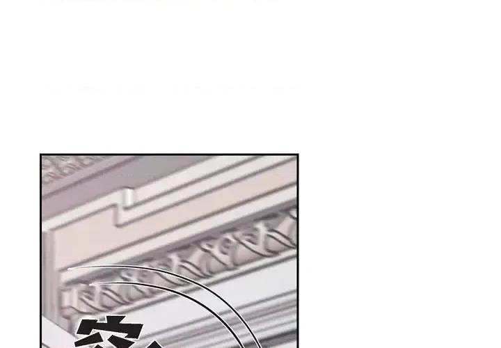 陛下的膝盖上 陛下的膝盖上-第 67 话 第3页