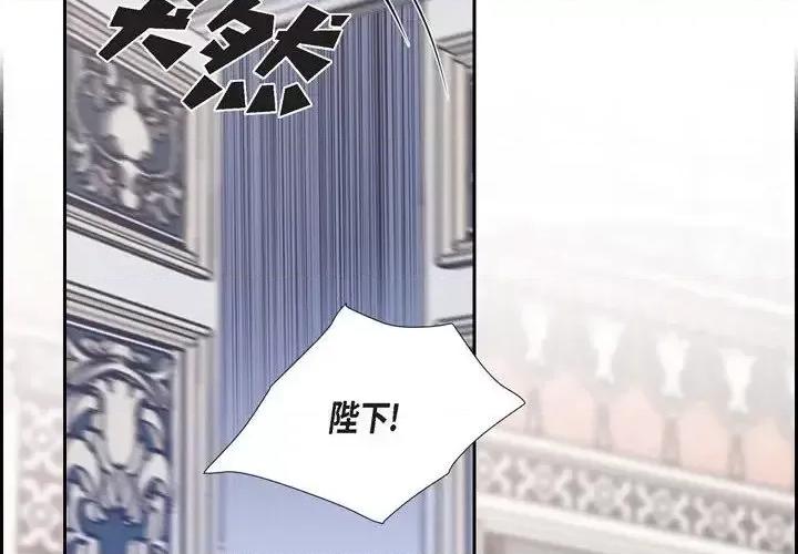 陛下的膝盖上 陛下的膝盖上-第 67 话 第4页