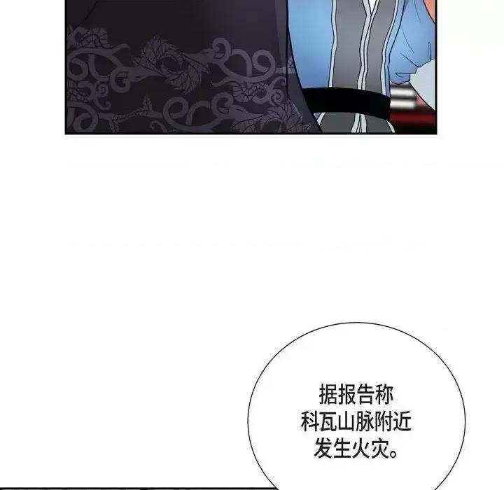 陛下的膝盖上 陛下的膝盖上-第 67 话 第14页