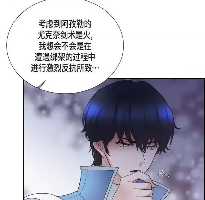 陛下的膝盖上 陛下的膝盖上-第 67 话 第16页