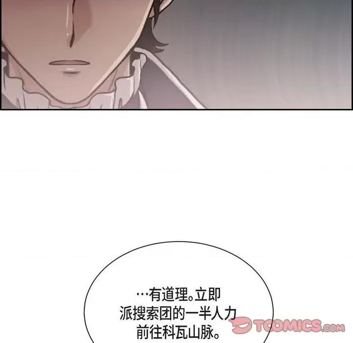 陛下的膝盖上 陛下的膝盖上-第 67 话 第18页