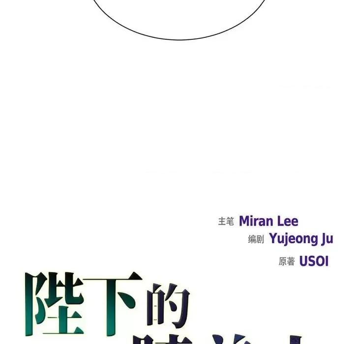 陛下的膝盖上 陛下的膝盖上-第 67 话 第19页