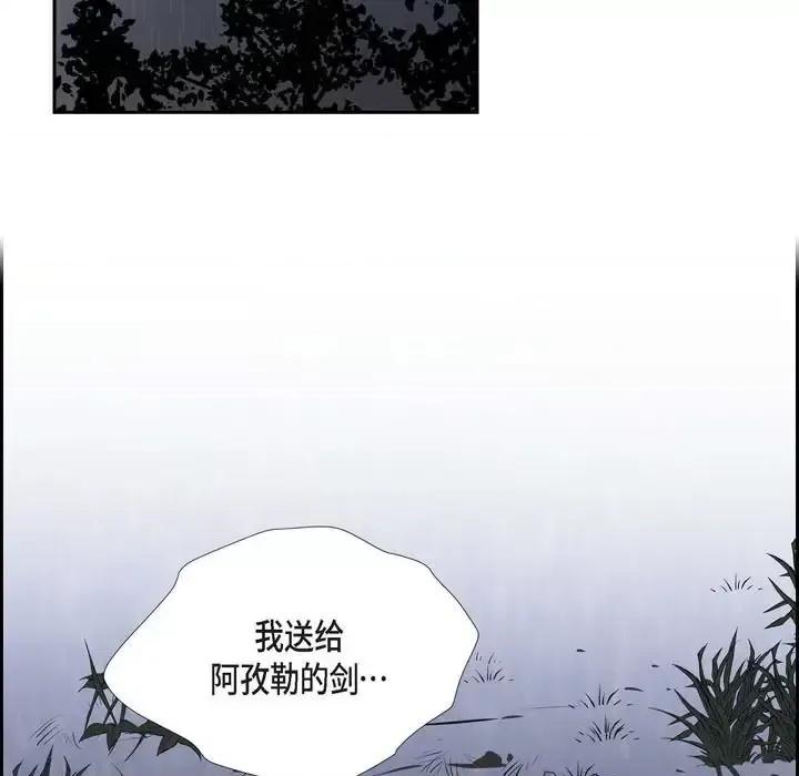 陛下的膝盖上 陛下的膝盖上-第 67 话 第31页