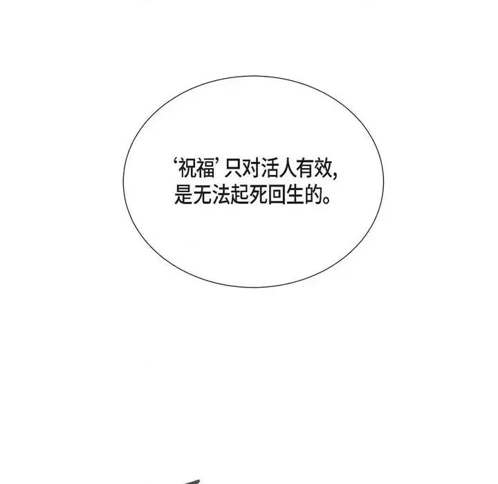 陛下的膝盖上 陛下的膝盖上-第 67 话 第39页