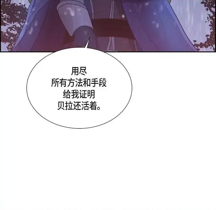 陛下的膝盖上 陛下的膝盖上-第 67 话 第47页