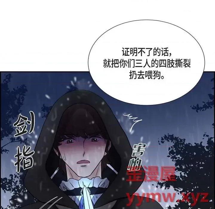 陛下的膝盖上 陛下的膝盖上-第 67 话 第48页