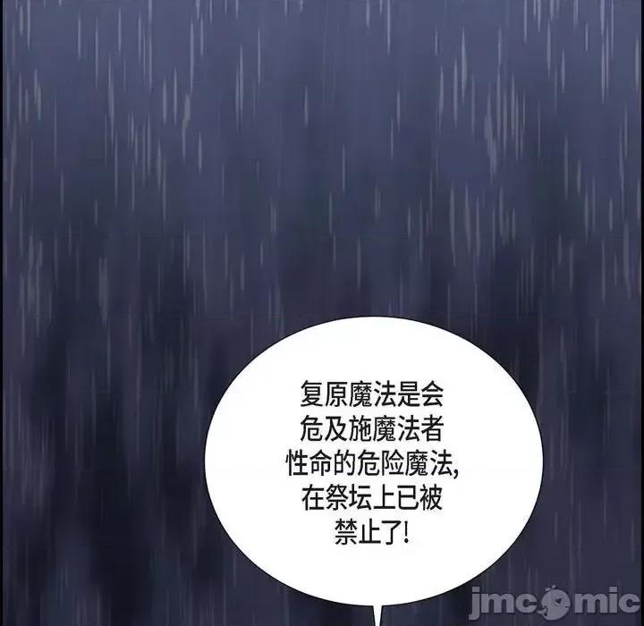 陛下的膝盖上 陛下的膝盖上-第 67 话 第60页