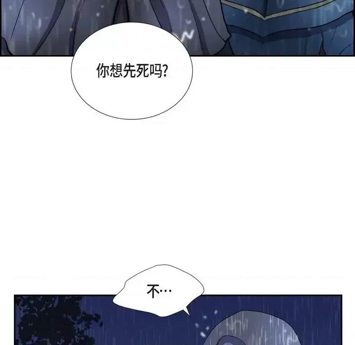 陛下的膝盖上 陛下的膝盖上-第 67 话 第67页