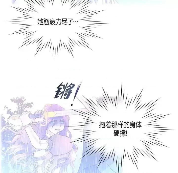 陛下的膝盖上 陛下的膝盖上-第 67 话 第83页