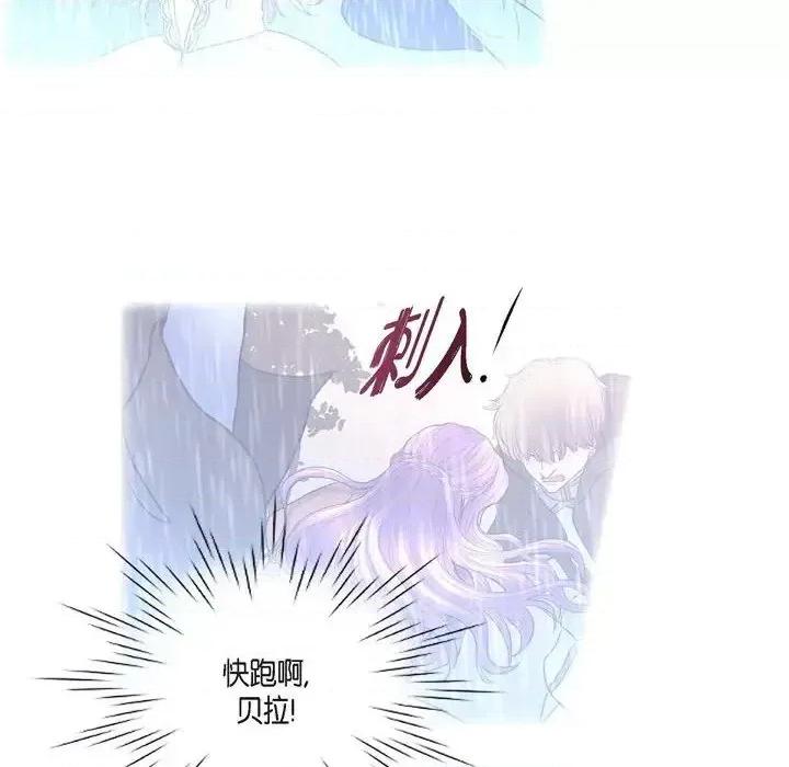 陛下的膝盖上 陛下的膝盖上-第 67 话 第84页