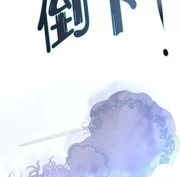 陛下的膝盖上 陛下的膝盖上-第 67 话 第88页