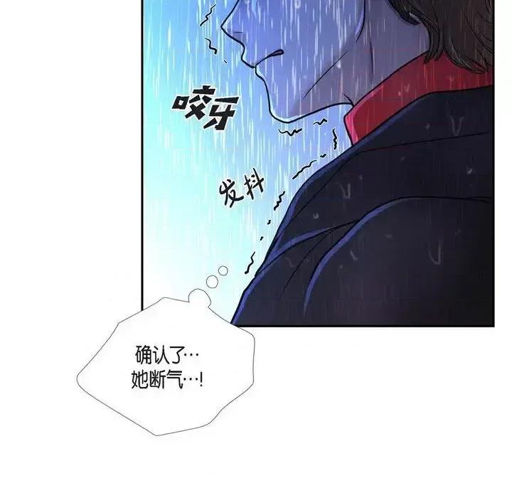 陛下的膝盖上 陛下的膝盖上-第 67 话 第94页