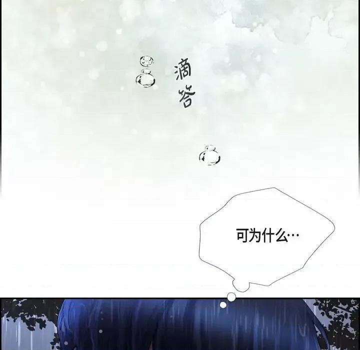 陛下的膝盖上 陛下的膝盖上-第 68 话 第17页