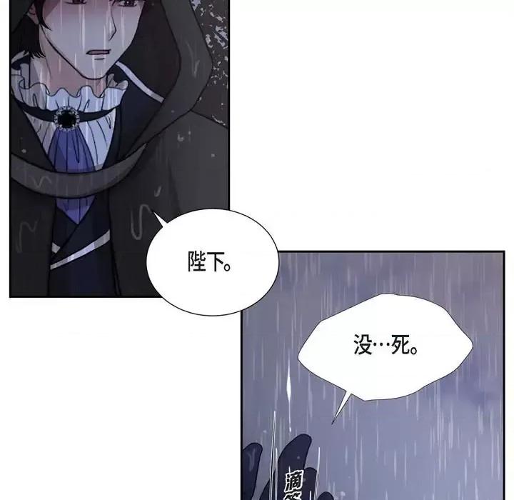 陛下的膝盖上 陛下的膝盖上-第 68 话 第23页