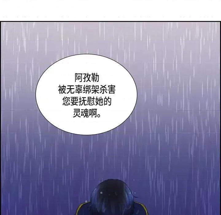 陛下的膝盖上 陛下的膝盖上-第 68 话 第27页