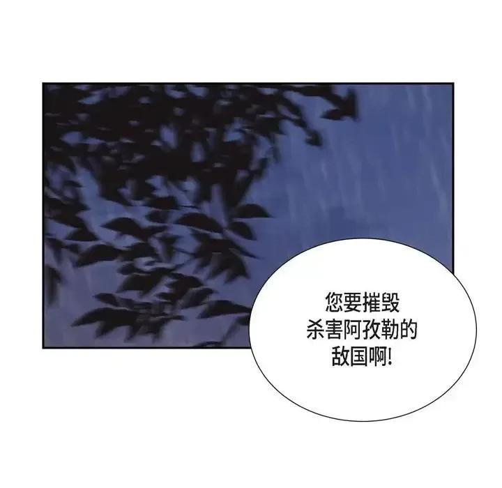 陛下的膝盖上 陛下的膝盖上-第 68 话 第29页