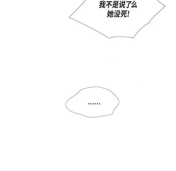 陛下的膝盖上 陛下的膝盖上-第 68 话 第32页