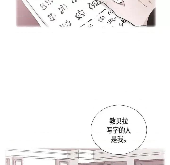 陛下的膝盖上 陛下的膝盖上-第 68 话 第39页