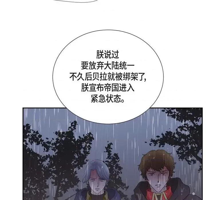 陛下的膝盖上 陛下的膝盖上-第 68 话 第46页