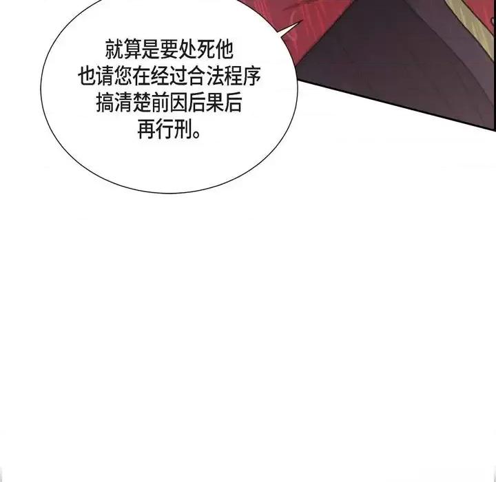 陛下的膝盖上 陛下的膝盖上-第 68 话 第57页